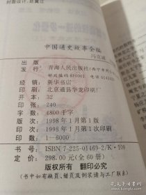 中国通史故事全编 39 专制集权的进一步强化 明代历史故事之五.