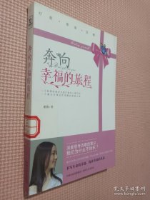 奔向幸福的旅程：都市白领自我疗愈的心路历程