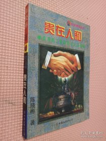 贵在人和:香港的工薪阶层与社会福利