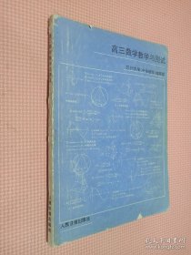 高三数学教学与测试