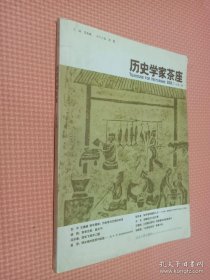 历史学家茶座-2006.1总第三辑