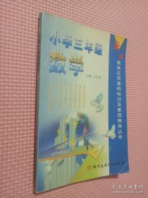 小学三年级数学