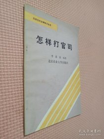 怎样打官司.