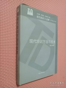 现代人力资源管理与发展