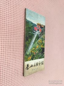 泰山名胜介绍