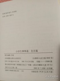 名言通