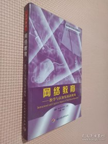 网络教育:教学与认知发展新视角