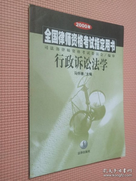 2000年律考民法学