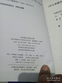 百家談養(yǎng)生-養(yǎng)生保健全方位.