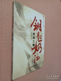 钥匙奶油：管理三辨