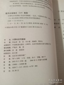 计算机应用基础——21世纪高等学校计算机应用技术系列规划教材