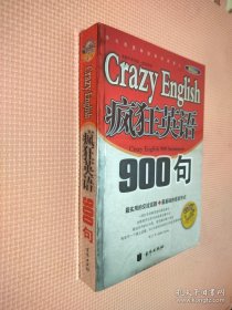 CRAZY ENGLISH 疯狂英语900句
