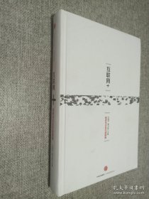 互联网+：政府与企业行动指南