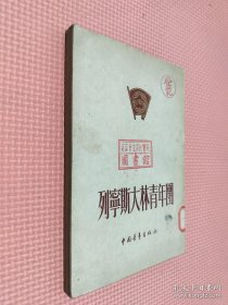 列宁斯大林青年團