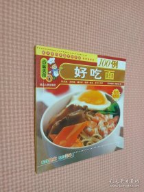 好吃面 百味美食 4