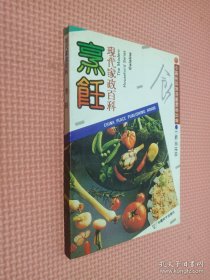 现代家政百科 烹饪