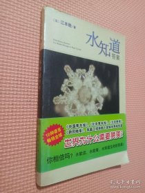 水知道答案