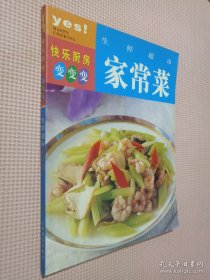 生鲜超市家常菜