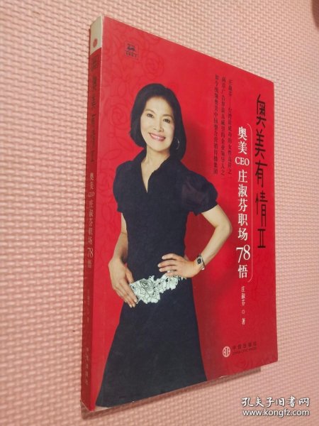 奥美有情Ⅱ：奥美CEO庄淑芬职场78悟