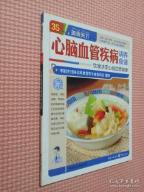 心脑血管疾病调养食谱