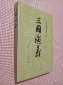 三国演义（全二册）