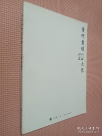 当代画坛10大家.