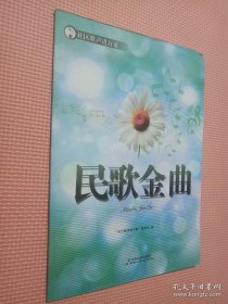 社区歌声进万家：民歌金曲