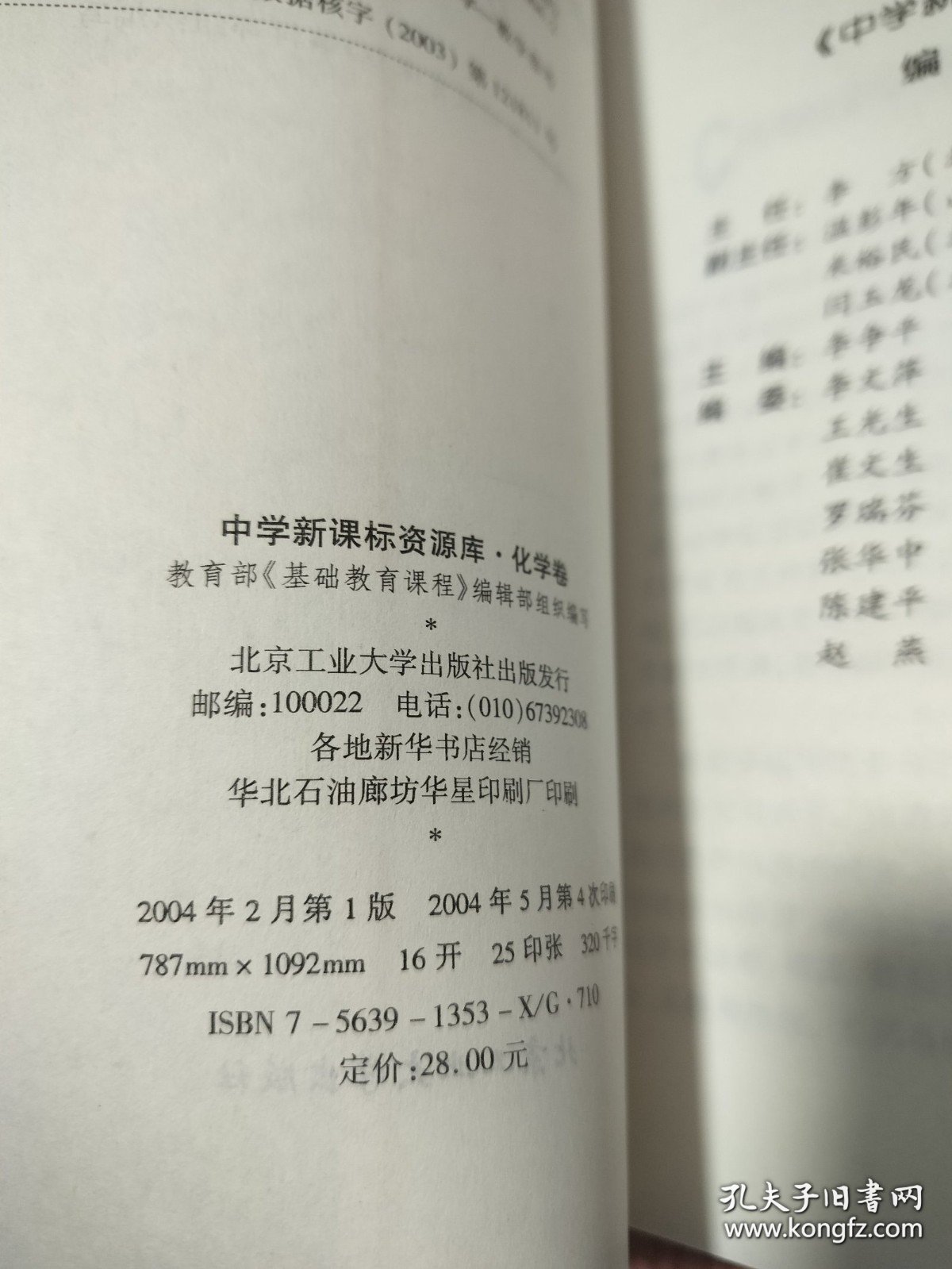 中学新课标资源库：化学卷