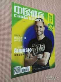 中国体育.国安乐视队刊 2016年第4期