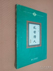 乱世猎人 : 全14册