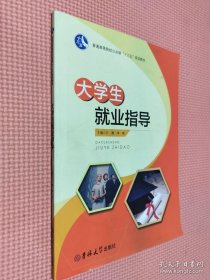 大学生就业与创业指导