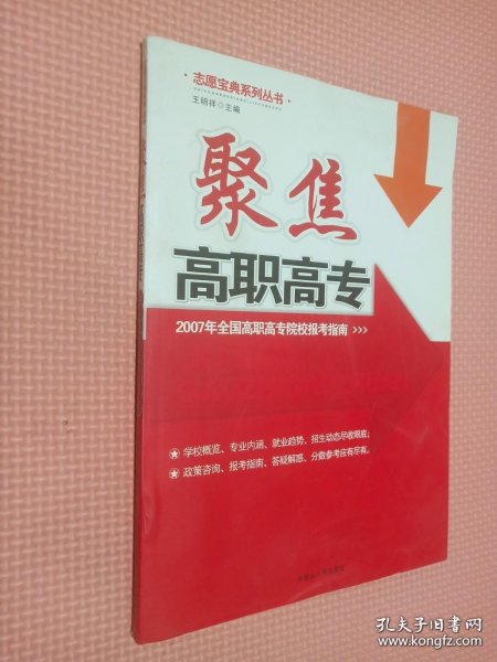 考重点上名牌——全国重点大学实力剖析与报考指南