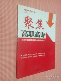 考重点上名牌——全国重点大学实力剖析与报考指南