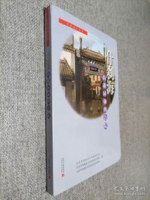 什刹海的胡同和四合院