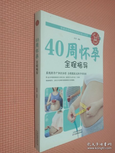 40周怀孕全程指导