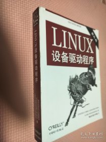 Linux设备驱动程序