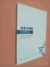 探索与创新：企业集团财务公司经营管理成功案例