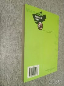 財務主管手冊.