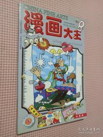 漫画大王 2004年第8期