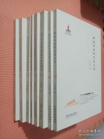 十八大与法治国家建设珍藏版 全八册