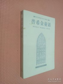 普希金童話