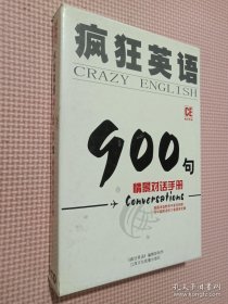 疯狂英语900句：情景对话手册 4张光盘