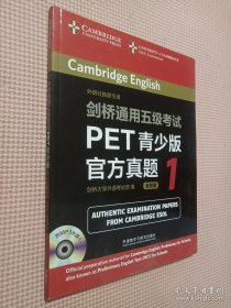 剑桥通用五级考试PET青少版官方真题（1）