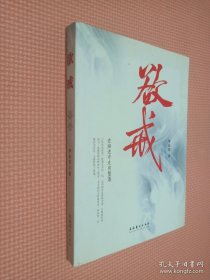 欲戒