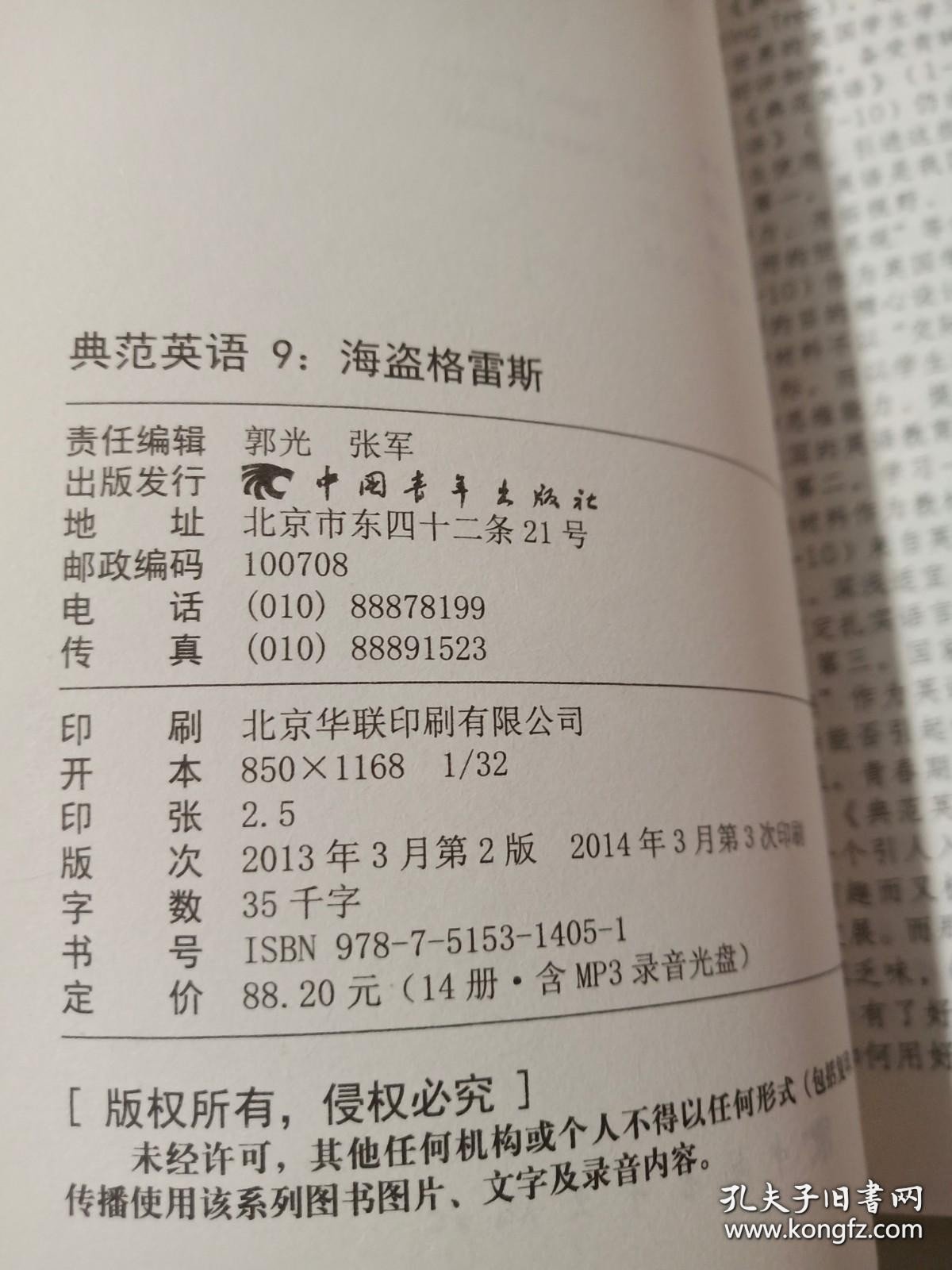 点击查看原图 典范英语9:10海盗格雷斯