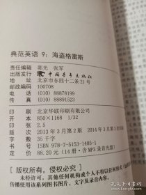 典范英语9:10海盗格雷斯
