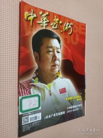 中华武术 2019.9上半月刊