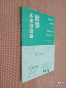 数学本来很简单