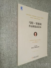 马特 里德利作品精选试读本