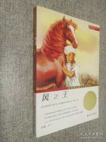 风之王：—风之王